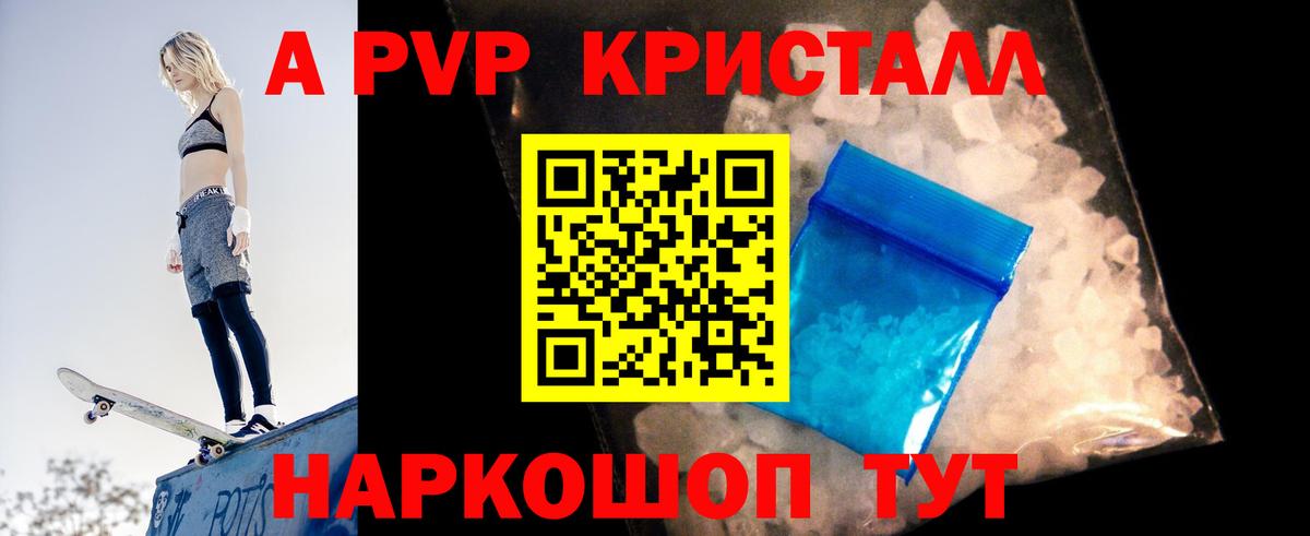 APVP VHQ  Вход с VPN  Alfa_PVP кристаллы  Гусь-Хрустальный  A PVP  A-PVP кристаллы 