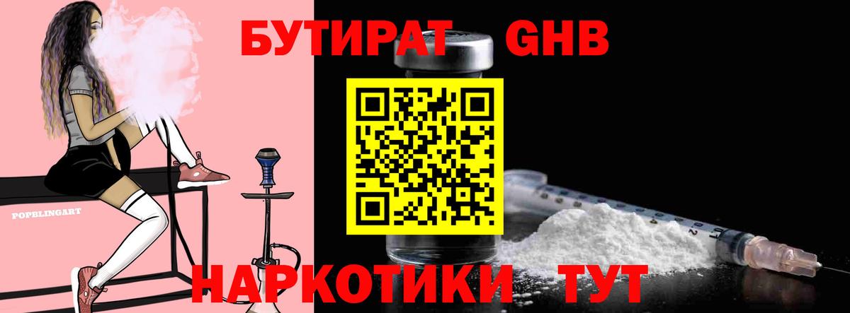 Гусь-Хрустальный  БУТИРАТ оксибутират  Вход с VPN 