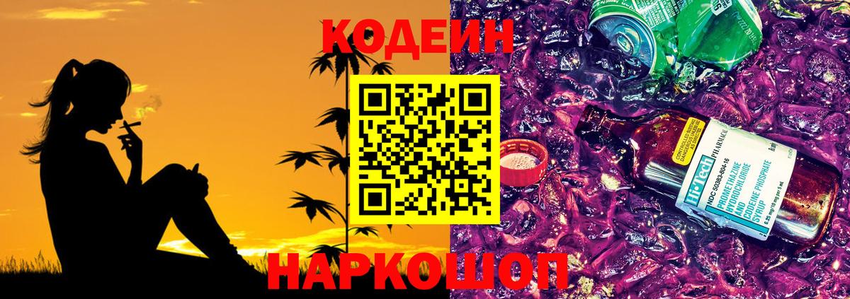 Гусь-Хрустальный  Codein напиток Lean (лин)  Codein Purple Drank  Вход с VPN 