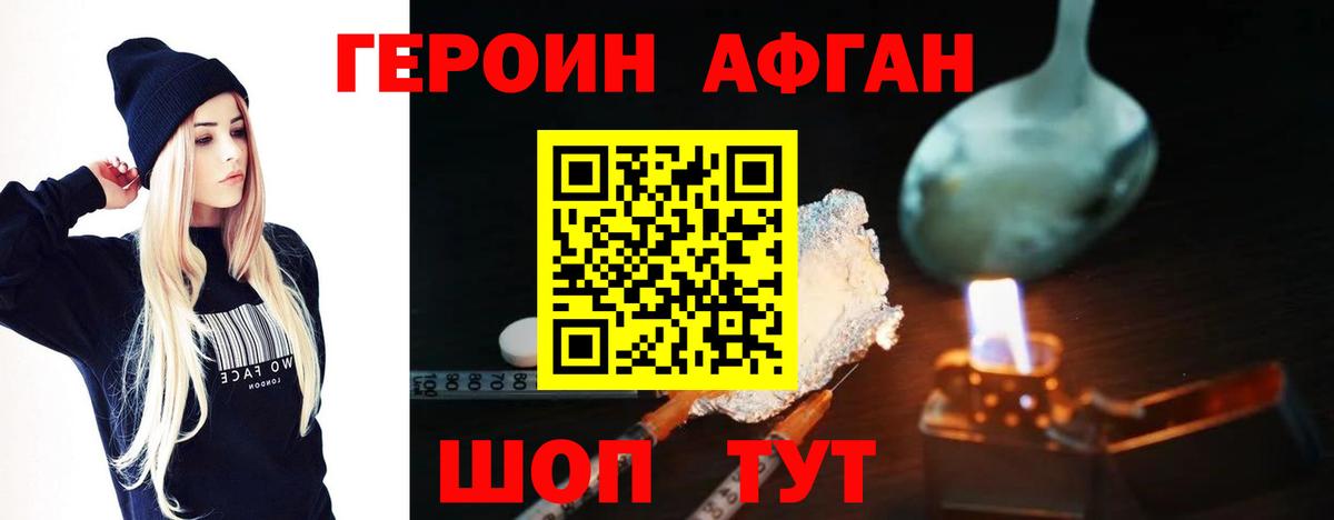 Героин хмурый Гусь-Хрустальный