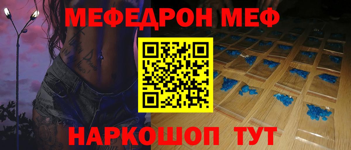 МЕФ  МЯУ-МЯУ  Вход с VPN  Мефедрон mephedrone  Гусь-Хрустальный  МЕФ mephedrone 